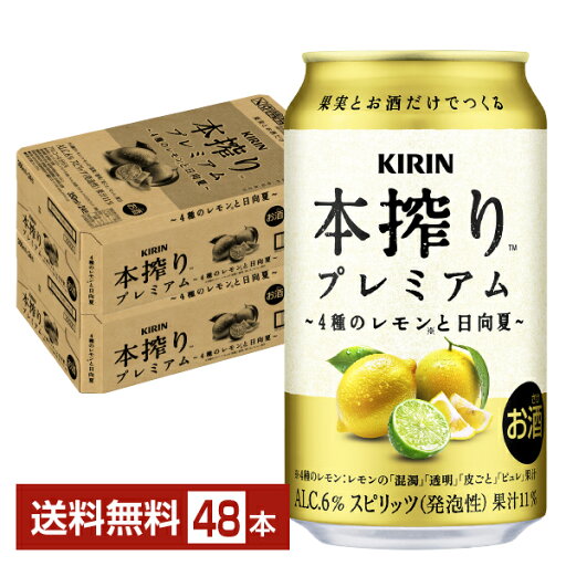 キリン 本搾り チューハイ プレミアム 4種のレモンと日向夏 350ml 缶 24本×2ケース(48本)【送料無料(一部地域除く)】 チューハイ キリンビール キリン 本搾り チューハイ プレミアム 4種のレモンと日向夏 350ml 缶 24本×2ケース(48本)【送料無料(一部地域除く)】 チューハイ キリンビール