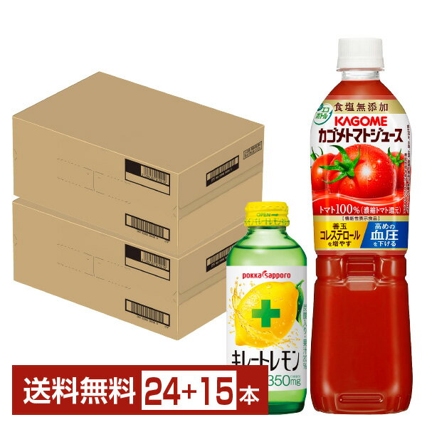 キレトマセット カゴメ トマトジュース 食塩無添加 720ml ペットボトル 15本 と ポッカサッポロ キレートレモン 155ml 瓶 24本で2ケース（39本） 【送料無料（一部地域除く）】