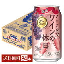 期間限定 サントリー ノンアルでワインの休日 ロゼ辛口 ノンアルコールスパークリング 350ml 缶 24本 1ケース【送料無料（一部地域除く）】 サントリービール