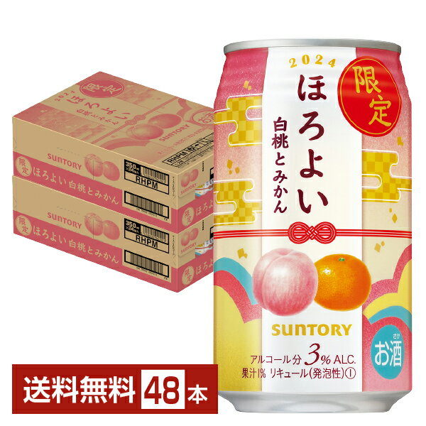 期間限定 サントリー ほろよい 白桃とみかん 350ml 缶 24本 2ケース 48本 【送料無料 一部地域除く 】 チューハイ サントリービール