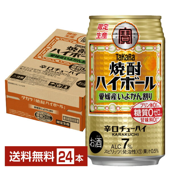 数量限定 宝酒造 寶 タカラ 焼酎ハイボール 愛媛産いよかん割り 350ml 缶 24本 1ケース【送料無料（一部地域除く）】 宝焼酎ハイボール チューハイ