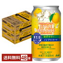 アサヒ スタイルバランス 食生活サポート ゆずサワー ノンアルコール 350ml 缶 24本×2ケース（48本）【送料無料（一部地域除く）】 アサヒビール