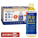 特定保健用食品 伊藤園 黄金烏龍茶 500ml ペットボトル 24本 1ケース トクホ 【送料無料（一部地域除く）】ウーロン茶