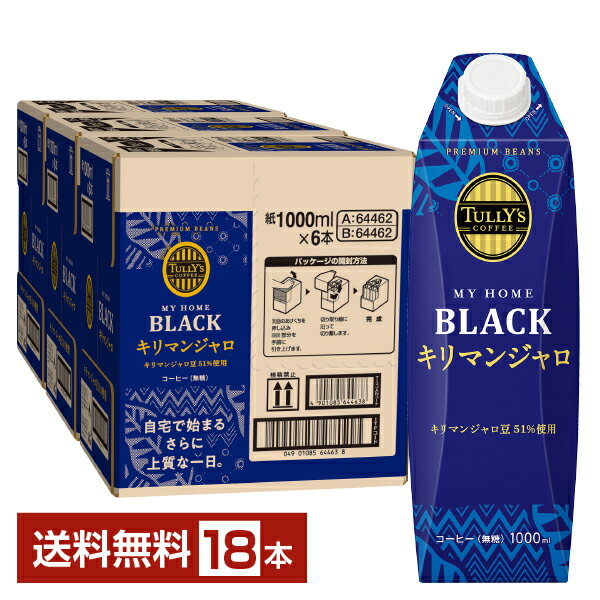 伊藤園 タリーズコーヒー マイホーム ブラック キリマンジャロ 無糖 1L 1000ml 紙パック 屋根型キャップ付容器 6本×3ケース（18本）【送料無料（一部地域除く）】TULLY'S COFFEE MY HOME BLACK