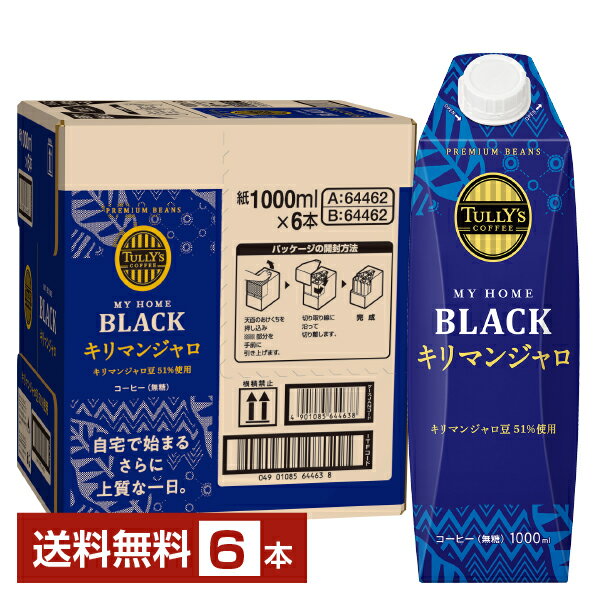 伊藤園 タリーズコーヒー マイホーム ブラック キリマンジャロ 無糖 1L 1000ml 紙パック 屋根型キャップ付容器 6本 1ケース【送料無料（一部地域除く）】TULLY'S COFFEE MY HOME BLACK