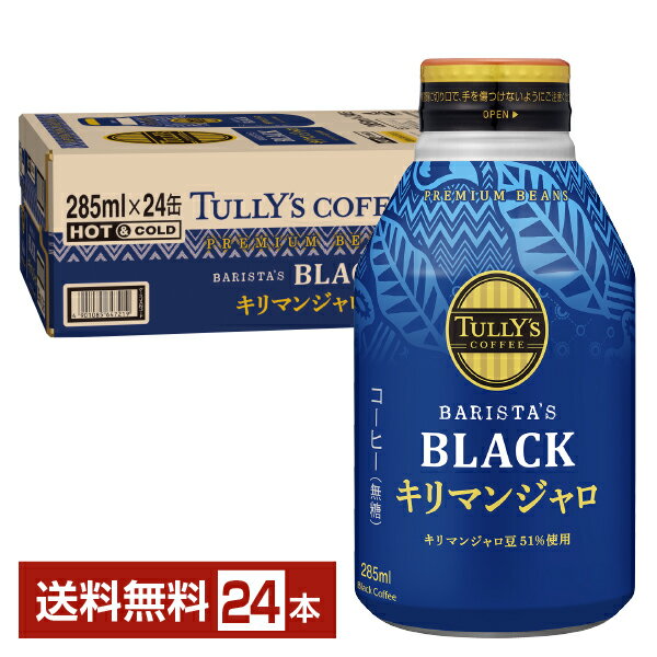 ɓ ^[YR[q[ oX^Y ubN L}W  285ml {g 24{ 1P[Xyiꕔn揜jzTULLY'S COFFEE BARISTA'S BLACK