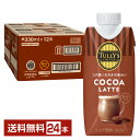 伊藤園 タリーズコーヒー ココア ラテ 330ml 紙パック 12本×2ケース（24本）【送料無料（一部地域除く）】TULLY'S COFFEE COCOA LATTE