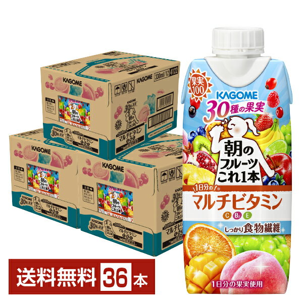 ポイント10倍 カゴメ 朝のフルーツこれ1本 マルチビタミン 330ml LLプリズマ容器 紙パック 12本×3ケース（36本）