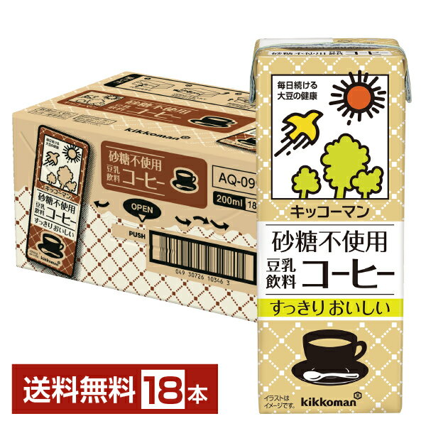 キッコーマン 砂糖不使用 豆乳飲料 コーヒー 200ml 紙パック 18本 1ケース【送料無料（一部地域除く）】 キッコーマンソイフーズ