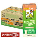 機能性表示食品 キッコーマン カラダの豆乳+MCT 200ml 紙パック 18本 1ケース【送料無料(一部地域除く)】