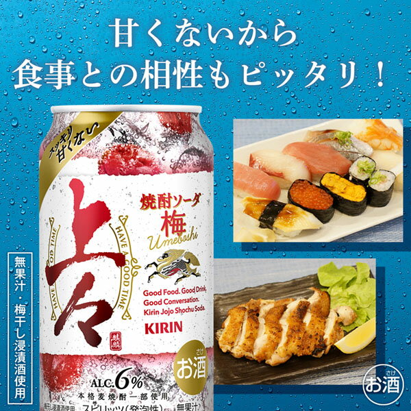 キリン 上々 焼酎ソーダ 梅 350ml 缶 24本×2ケース（48本）【送料無料（一部地域除く）】 チューハイ キリンビール