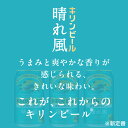 【5/1 00:00～ メーカー横断割引クーポン取得可】キリン 晴れ風 350ml 缶 24本 1ケース【送料無料（一部地域除く）】 キリンビール 3