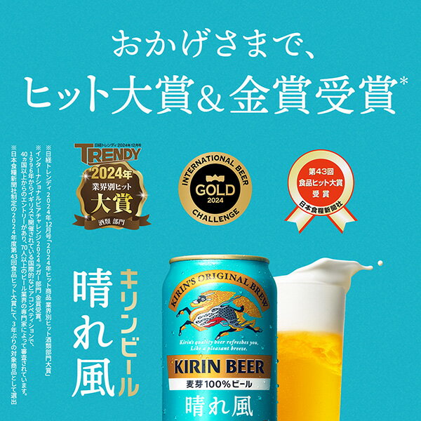 ビール キリン 晴れ風 500ml 缶 24本 1ケース【送料無料（一部地域除く）】 キリンビール
