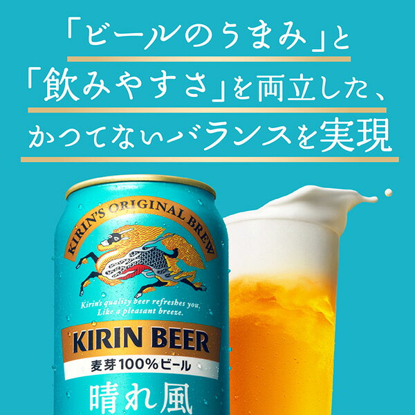 ビール キリン 晴れ風 500ml 缶 24本 1ケース【送料無料（一部地域除く）】 キリンビール