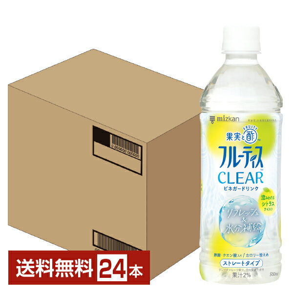 ミツカン フルーティスクリア シトラス ストレートタイプ 500ml ペットボトル 24本 1ケース 【送料無料（一部地域除く）】 お酢飲料 飲むお酢 食酢 フルーティス CLEAR