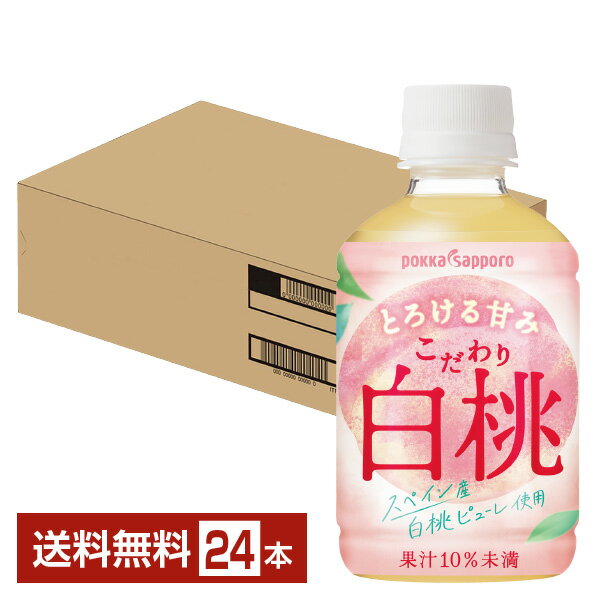 ポッカサッポロ こだわり白桃 270ml ペット 24本 1ケース