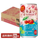 季節限定 サントリー ほろよい 苺さくらんぼ 350ml 缶 24本 1ケース【送料無料（一部地域除く）】 チューハイ サントリービール