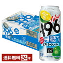 【5/1 00:00～ メーカー横断割引クーポン取得可】サントリー －196℃ 無糖 ダブルシークヮーサー 500ml 缶 24本 1ケース【送料無料（一部地域除く）】 イチキューロク チューハイ サントリービール