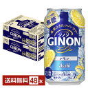 アサヒ ジノン レモン 無糖 350ml 缶 24本×2ケース(48本)【送料無料(一部地域除く)】 チューハイ レモンサワー アサヒビール GINON