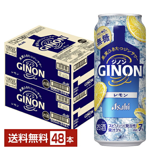 「GINON（ジノン）」はジンベースの無糖柑橘サワー。 素材がもつ本来の味わいに着目し、レモンピールやレモングラスなどの柑橘の果皮を漬け込んで蒸溜し香味づけをした特製のジンを使用。果実由来の爽やかな風味を引き立たせました。 雑味はいらない。余計な甘さでごまかしたりもしない。GINONは素材本来のおいしさが楽しめる、果実ひきたつ無糖のジンサワーです。 美味しいのはもちろんだけど、その裏に隠されたこだわりに気づくと、お酒はもっとおもしろくて楽しくなる。 GINONが注目したのは、古くからバーで使われてきたジンでした。 ジントニックにジンフィズ、確固たるスタイルで人々を楽しませてきたジンの要素をサワーのベースにしています。 レモンピールやレモングラスを漬け込み、丹念に蒸溜した特製ジンの風味が果実の味わいを引立てます。 無糖でシンプルにまとめ上げた一杯で、素材本来のおいしさをお楽しみください。 ITEM INFORMATION ゆっくり広がるレモンの風味 柑橘果皮で香味づけたジンでつくる 果実ひきたつ無糖のジンサワー Asahi GINON レモン アサヒ ジノン 無糖 アサヒGINONレモンは、口の中でゆっくりとレモンの風味の広がる、果実ひきたつ無糖のジンサワー。 柑橘の果皮を漬け込んで蒸溜し、香味づけられたジンを使用。柑橘の風味がゆっくりと広がっていき、レモンの素材本来のおいしさを楽しむことができます。 無糖、プリン体ゼロ※です。 ※100ml当たりプリン体0.5mg未満を「プリン体0」と表示 商品仕様・スペック 生産者アサヒ 原産国名日本 商品名アサヒGINON レモン タイプチューハイ 度数7.00度 原材料ジン（国内製造）、レモン果汁／炭酸、酸味料、香料 容　量500ml