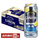 「GINON（ジノン）」はジンベースの無糖柑橘サワー。 素材がもつ本来の味わいに着目し、レモンピールやレモングラスなどの柑橘の果皮を漬け込んで蒸溜し香味づけをした特製のジンを使用。果実由来の爽やかな風味を引き立たせました。 雑味はいらない。余計な甘さでごまかしたりもしない。GINONは素材本来のおいしさが楽しめる、果実ひきたつ無糖のジンサワーです。 美味しいのはもちろんだけど、その裏に隠されたこだわりに気づくと、お酒はもっとおもしろくて楽しくなる。 GINONが注目したのは、古くからバーで使われてきたジンでした。 ジントニックにジンフィズ、確固たるスタイルで人々を楽しませてきたジンの要素をサワーのベースにしています。 レモンピールやレモングラスを漬け込み、丹念に蒸溜した特製ジンの風味が果実の味わいを引立てます。 無糖でシンプルにまとめ上げた一杯で、素材本来のおいしさをお楽しみください。 ITEM INFORMATION ゆっくり広がるレモンの風味 柑橘果皮で香味づけたジンでつくる 果実ひきたつ無糖のジンサワー Asahi GINON レモン アサヒ ジノン 無糖 アサヒGINONレモンは、口の中でゆっくりとレモンの風味の広がる、果実ひきたつ無糖のジンサワー。 柑橘の果皮を漬け込んで蒸溜し、香味づけられたジンを使用。柑橘の風味がゆっくりと広がっていき、レモンの素材本来のおいしさを楽しむことができます。 無糖、プリン体ゼロ※です。 ※100ml当たりプリン体0.5mg未満を「プリン体0」と表示 商品仕様・スペック 生産者アサヒ 原産国名日本 商品名アサヒGINONレモン タイプチューハイ 度数7.00度 原材料ジン（国内製造）、レモン果汁／炭酸、酸味料、香料 容　量500ml ※ラベルのデザインが掲載の画像と異なる場合がございます。ご了承ください。※梱包の仕様によりまして、包装・熨斗のご対応は不可となります。※カートンには、6缶パック入りタイプと24缶バラ入りタイプがあり、選ぶことができません。ご了承ください。