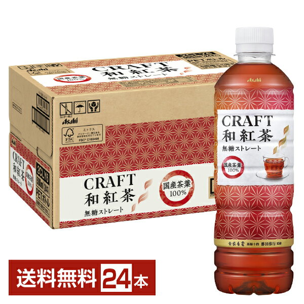 アサヒ クラフト 和紅茶 無糖ストレート 500ml ペットボトル 24本 1ケース【送料無料（一部地域除く）】CRAFT和紅茶