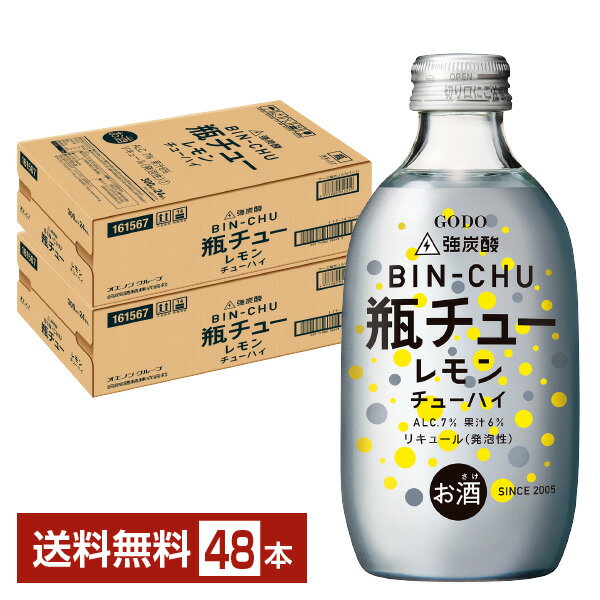 合同酒精 瓶チュー レモン 300ml 瓶 24本×2ケース（48本）【送料無料（一部地域除く）】 チューハイ レモンサワー 強炭酸