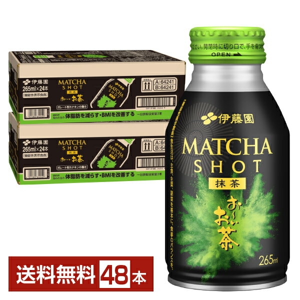 機能性表示食品 伊藤園 おーいお茶 抹茶ショット 265ml ボトル缶 24本×2ケース（48本） 【送料無料（一部地域除く）】 お～いお茶 MATCHA SHOT