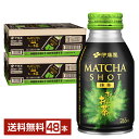 機能性表示食品 伊藤園 おーいお茶 抹茶ショット 265ml ボトル缶 24本×2ケース(48本) 【送料無料(一部地域除く)】 お~いお茶 MATCHA SHOT