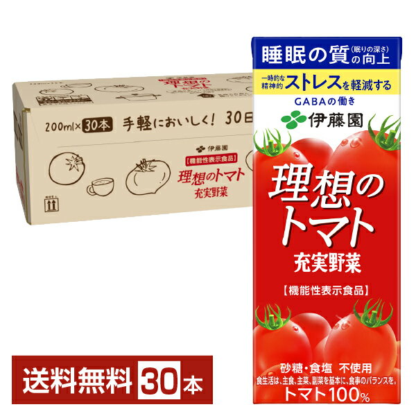 機能性表示食品 伊藤園 充実野菜 理想のトマト 200ml 紙パック 30本 1ケース【送料無料（一部地域除く）】 トマトジュース