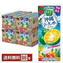 ポイント10倍 季節限定 カゴメ 野菜生活100 沖縄シークヮーサーミックス 195ml 紙パック 24本×4ケース（96本）【送料無料（一部地域除く）】 シークワーサー 野菜ジュース