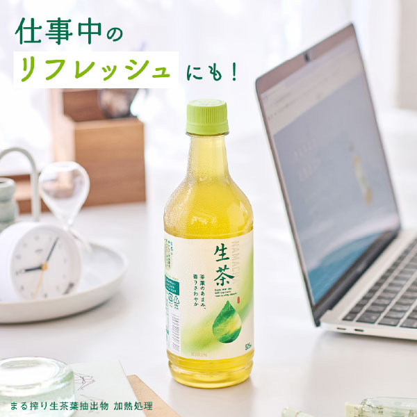 ポイント5倍 キリン 生茶 茶葉のいいところ、まるごと 525ml ペットボトル 24本 1...