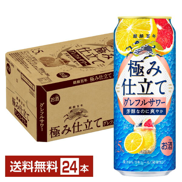 キリン 麒麟百年 極み仕立て グレフルサワー 500ml 缶 24本 1ケース 【送料無料（一部地域除く）】 チューハイ キリンビール グレープフルーツのサムネイル