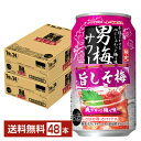 【05/08発売 予約受付中】ポイント3倍 数量限定 サッポロ 男梅サワー 旨しそ梅 350ml 缶 24本×2ケース（48本）【送料無料（一部地域除く）】 チューハイ サッポロビール