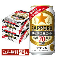 【05/21発売 予約受付中】サッポロ 生ビール ナナマル 350ml 缶 24本×2ケース（48本）【送料無料（一部地域除く）】 ななまる サッポロ生ビール70 サッポロビール