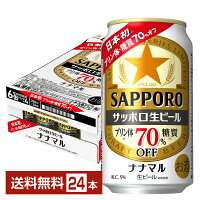 【05/21発売 予約受付中】サッポロ 生ビール ナナマル 350ml 缶 24本 1ケース【送料無料（一部地域除く）】 ななまる サッポロ生ビール70 サッポロビール