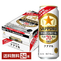 【05/21発売 予約受付中】サッポロ 生ビール ナナマル 500ml 缶 24本 1ケース【送料無料（一部地域除く）】 ななまる サッポロ生ビール70 サッポロビール