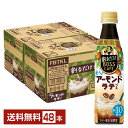 期間限定 サントリー 割るだけ ボスカフェ 香るアーモンドラテベース 希釈用 340ml ペットボトル 24本×2ケース（48本）【送料無料（一部地域除く）】 サントリー 割るだけ BOSS CAFE