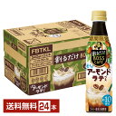 期間限定 サントリー 割るだけ ボスカフェ 香るアーモンドラテベース 希釈用 340ml ペットボトル 24本 1ケース【送料無料（一部地域除く）】 サントリー 割るだけ BOSS CAFE