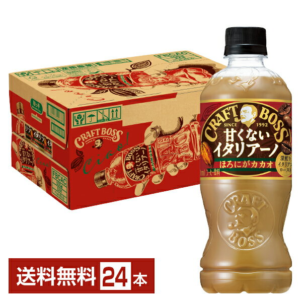 サントリー クラフトボス 甘くないイタリアーノ ほろにがカカオ 500ml ペットボトル 24本 1ケース  サントリー BOSS