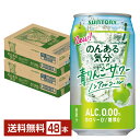 サントリー のんある気分 青りんごサワー ノンアルコール 350ml 缶 24本×2ケース(48本)【送料無料(一部地域除く)】 サントリービール