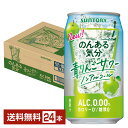 サントリー のんある気分 青りんごサワー ノンアルコール 350ml 缶 24本 1ケース【送料無料（一部地域除く）】 サントリービール