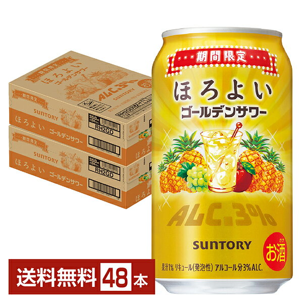 【7/4 20:00～ メーカー横断割引クーポン取得可】期間限定 サントリー ほろよい ゴールデンサワー 350ml 缶 24本×2ケース（48本）【送料無料（一部地域除く）】 チューハイ サントリービールのサムネイル