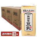ふくれん 国産大豆 無調整豆乳 1L 紙パック 1000ml 6本×3ケース(18本)【送料無料(一部地域除く)】 豆乳飲料