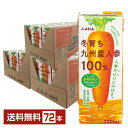 ふくれん 冬育ち九州産人参100%ジュース 200ml 紙パック 24本×3ケース(72本)【送料無料(一部地域除く)】 野菜ジュース