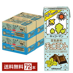 【05/27発売 予約受付中】期間限定 キッコーマン 豆乳飲料 チョコミント 200ml 紙パック 18本×4ケース（72本）【送料無料（一部地域除く）】