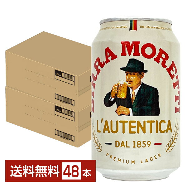 モレッティ ビール 330ml 缶 24本×2ケース（48本）【送料無料（一部地域除く）】