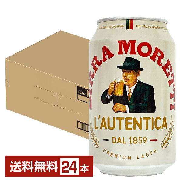 モレッティ ビール 330ml 缶 24本 1ケース【送料無料（一部地域除く）】