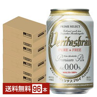 ヴェリタスブロイ ピュア＆フリー 脱アルコールビール 330ml 缶 24本×4ケース（96本）【送料無料（一部地域除く）】 ノンアルコールビール
