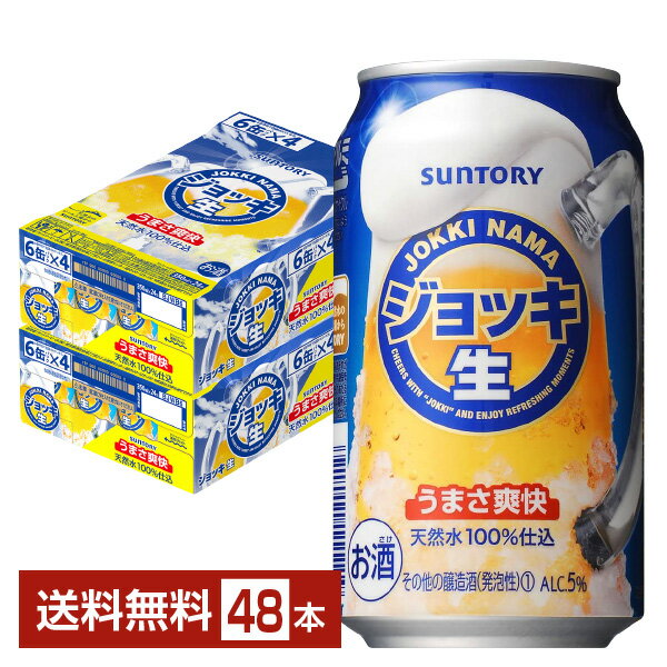 サントリー ジョッキ 生 350ml 缶 24本